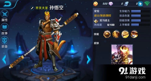 《王者荣耀》孙悟空曹操技能对比新手攻略