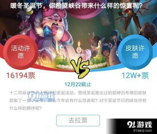 王者荣耀2017圣诞节许愿投票完整流程