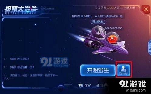 球球大作战迷雾危机攻略流程