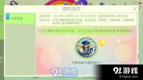 球球大作战北冥有鱼碎片活动获取攻略