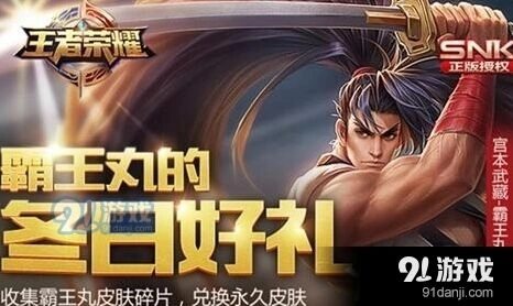 王者荣耀冬日好礼霸王丸关闭页面技巧分享