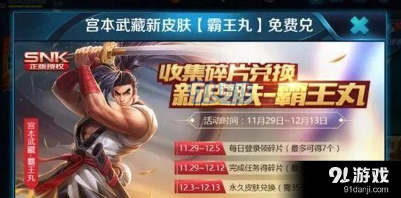 王者荣耀霸王丸冬日好礼活动怎么进教程