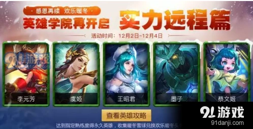 王者荣耀暖冬雪球活动获取技巧