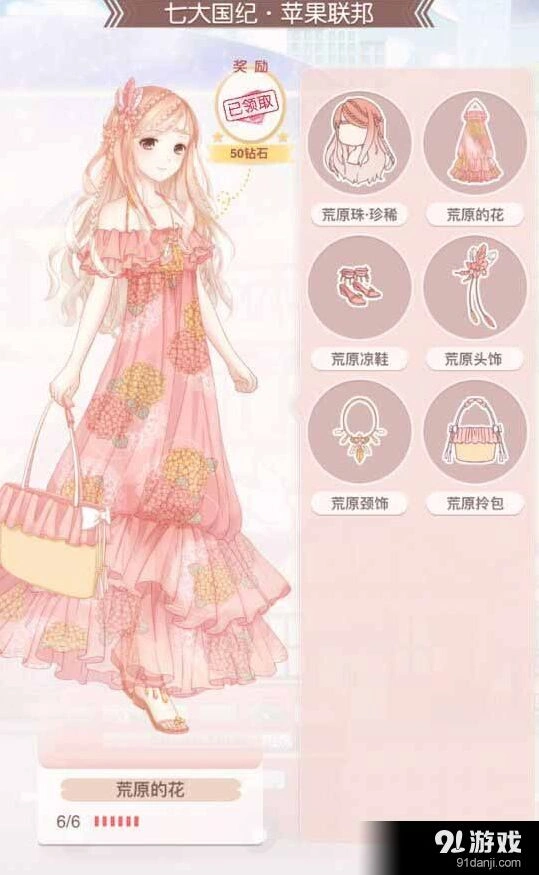 奇迹暖暖苹果联邦荒原之花制作技巧分享