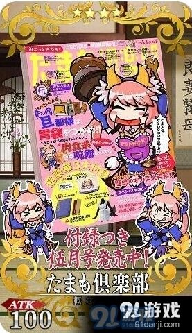 《命运》FGO玉藻俱乐部礼装效果