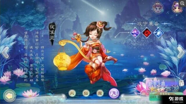 《大话西游》负敏血女鬼天龙女搭配