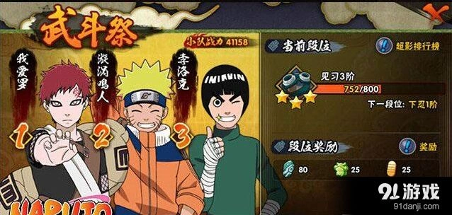 火影忍者手游武斗祭阵容与战斗技巧