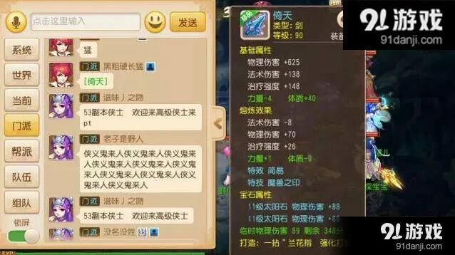 《梦幻西游》手游熔炼+70物伤简易90倚天技巧