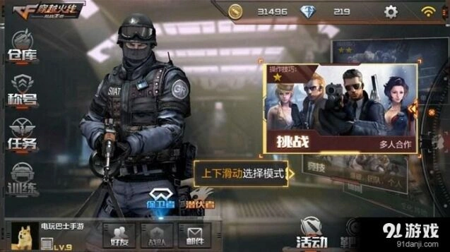 《穿越火线：枪战王者》挑战模式获取永久枪械教程