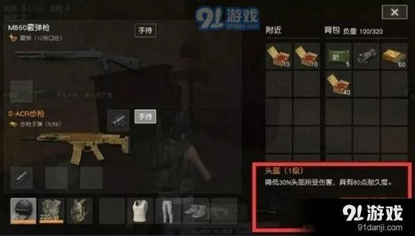 荒野行动防弹头盔等级划分与属性对比