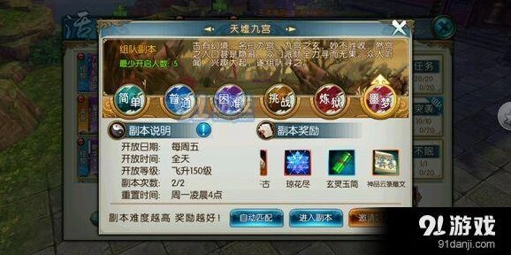 诛仙天墟九宫完美通关攻略