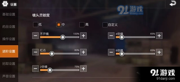 荒野行动PC版八倍镜灵敏度参数设置