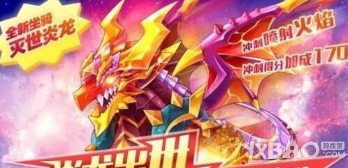 天天酷跑灭世炎龙属性技能攻略