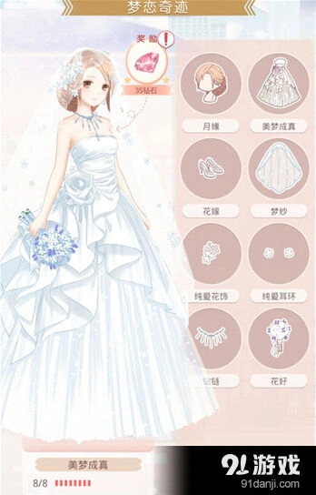 《奇迹暖暖》美梦成真套装性价比解析