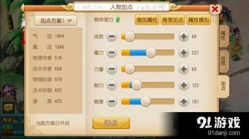 《梦幻西游》手游敏龙加点实战指南