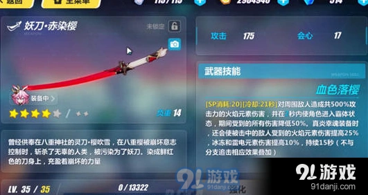 崩坏3妖刀赤染樱圣痕搭配推荐