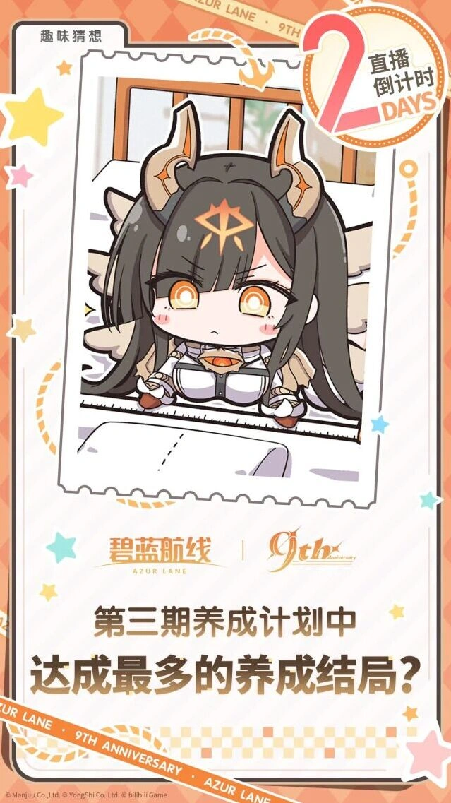碧蓝航线9周年庆典直播全解读
