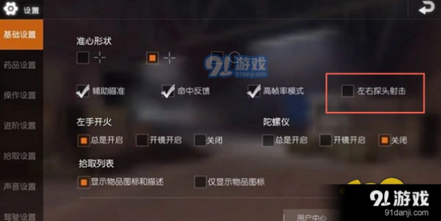 荒野行动探头射击怎么玩