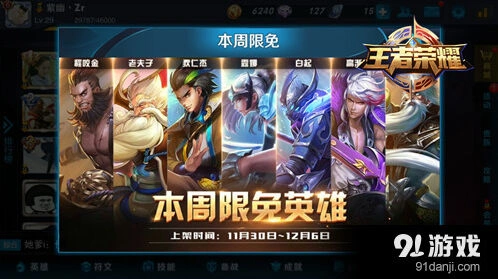 王者荣耀11.30-12.6限免英雄指南