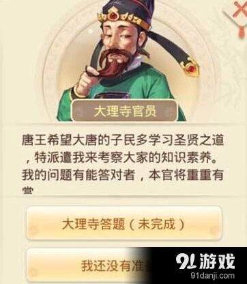 《大话西游》大理寺答题题目答案集