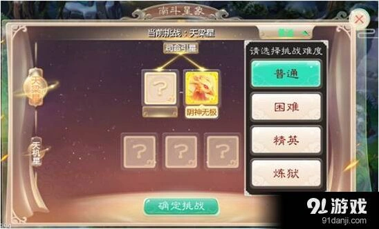 《大话西游》南斗星象挑战指南
