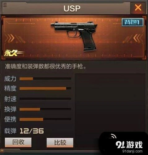 《穿越火线》副武器USP技巧详解攻略