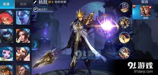 王者荣耀杨戬铭文搭配教学