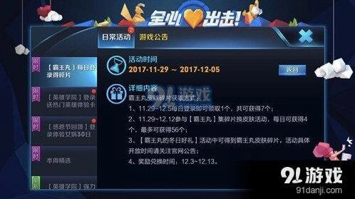 王者荣耀霸王丸皮肤怎么获得 2017冬季限定活动