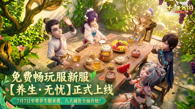 大话西游至尊养生服【养生·无忧】练功称谓攻略