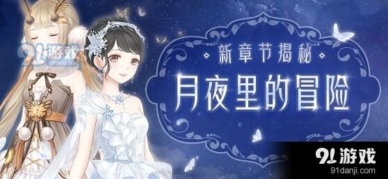 奇迹暖暖第二卷少女级速通技巧