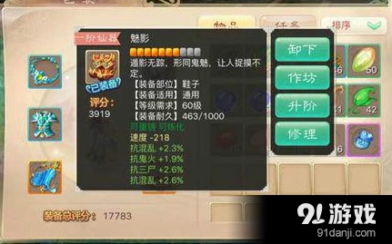 《大话西游》手游男鬼变身卡与抗性详解