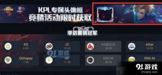 王者荣耀KPL秋季赛头像框获取攻略分享