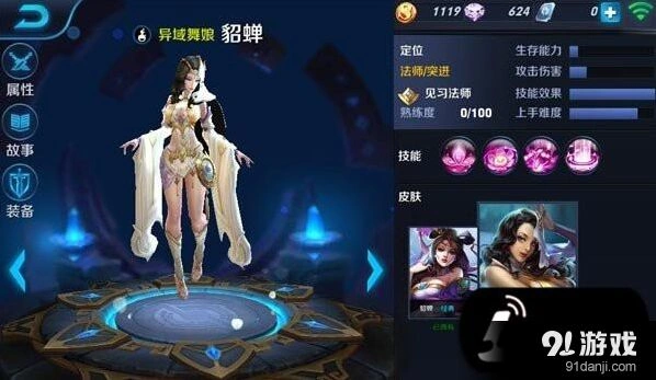 王者荣耀貂蝉技能攻略技巧连招