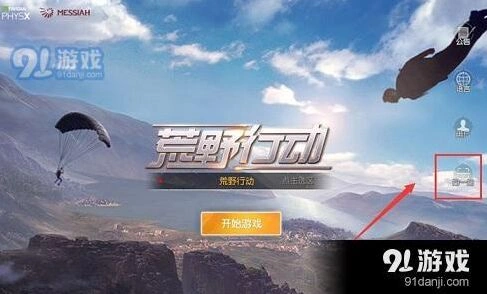 荒野行动电脑版扫码登录指南