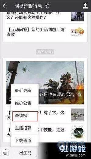 荒野行动微信战绩榜使用攻略详解
