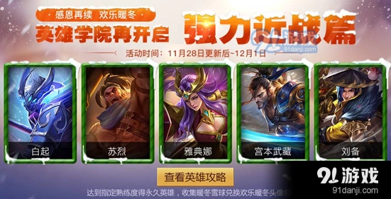 王者荣耀英雄学院近战远程训练详解