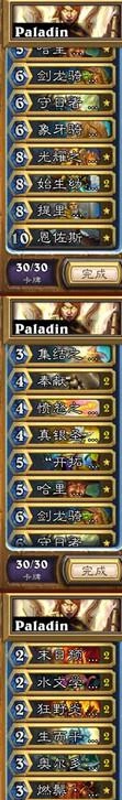 炉石传说奶骑攻略 奶骑技巧属性分享