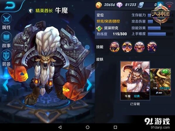 牛魔火焰山模式必学技巧，《王者荣耀》玩家必备攻略