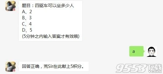 荒野行动四驱车坐人数量答案 每日一题