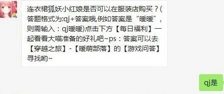 奇迹暖暖11月答题内容分享