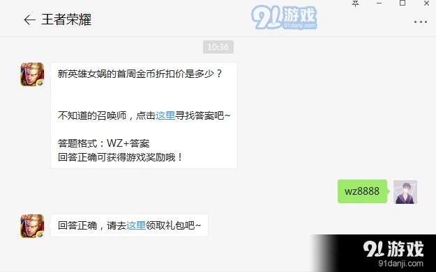 王者荣耀女娲首周价格分享