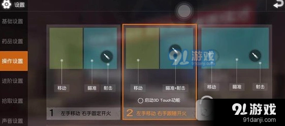 荒野行动操作手感按键设置教程