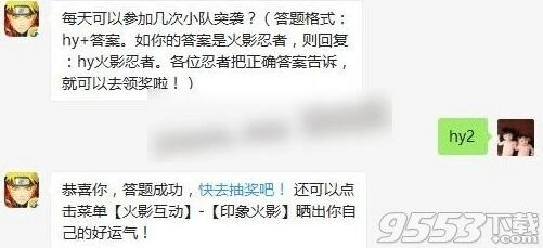 火影忍者手游小队突袭规则详解