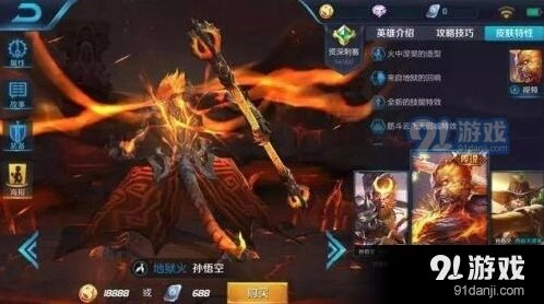 王者荣耀地狱火重做特效指南