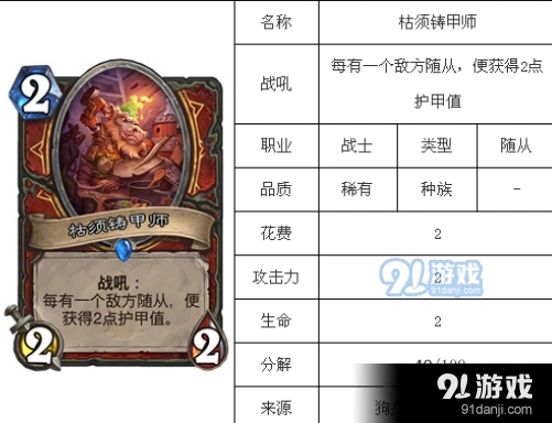 炉石传说枯须铸甲师卡组完整搭配