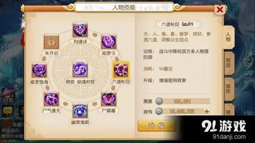 《梦幻西游》阴曹地府90级技能变化技巧