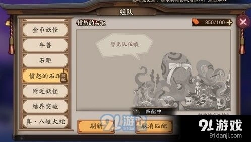 阴阳师愤怒的石距怎么过