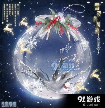 奇迹暖暖圣诞圣夜奇缘挑战及奖励获取指南