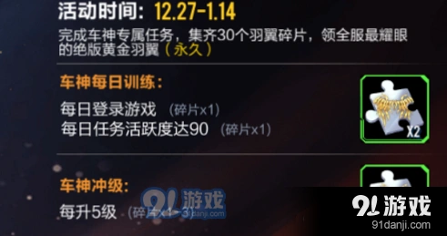 QQ飞车黄金羽翼怎么得 翅膀碎片获取教程