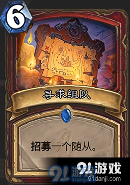 炉石传说狗头人与地下世界版本招募技巧分享